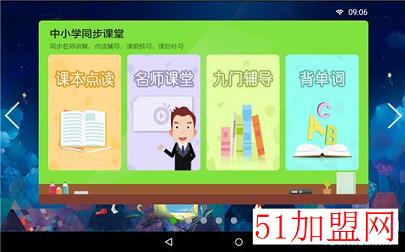 从云优学学生平板电脑加盟 从云优学学生平板电脑加盟