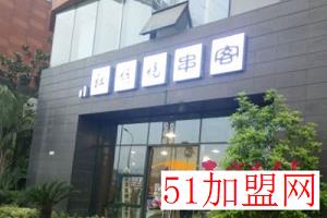 客串烧烤社加盟