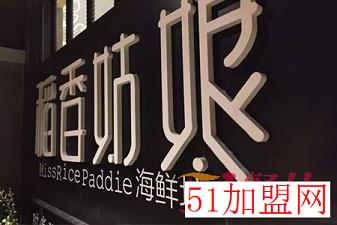 稻香姑娘海鲜坊加盟