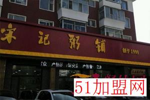 宋记粥铺加盟