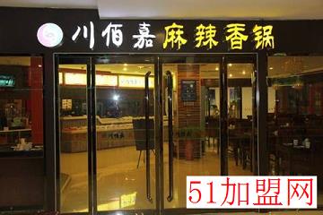 川佰嘉麻辣香锅加盟