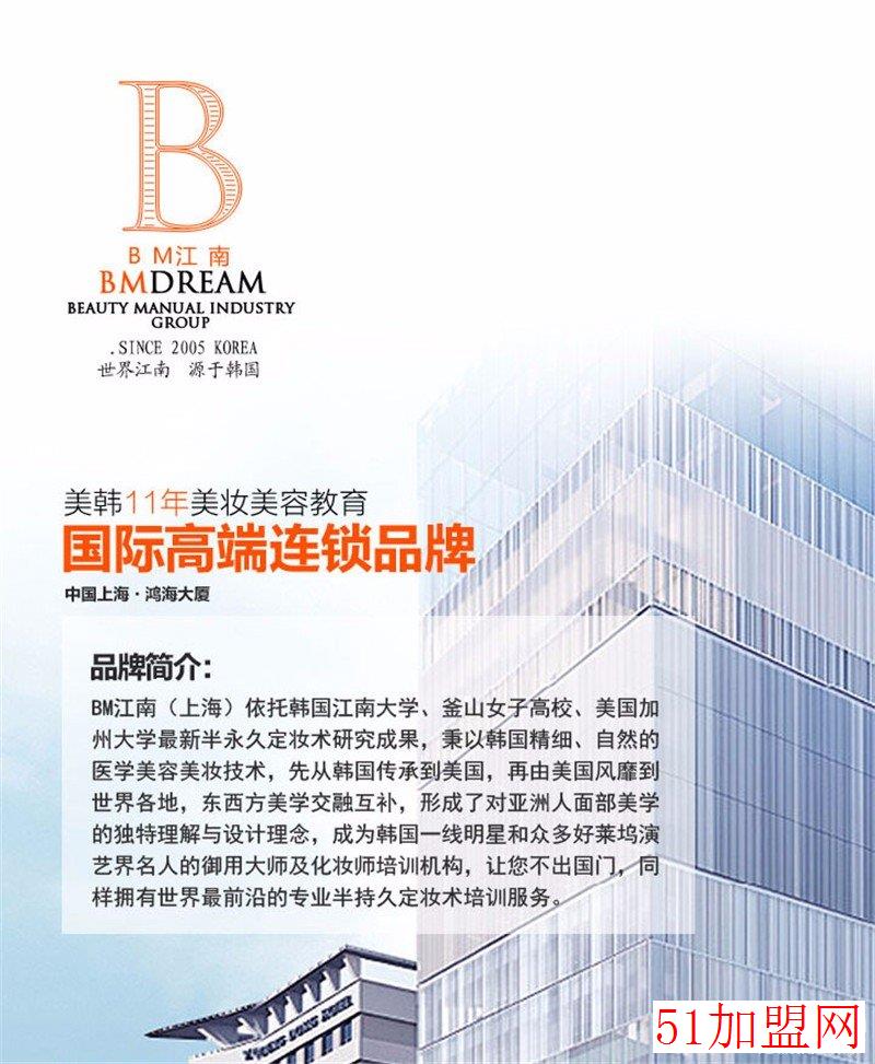 BMDREAM皮肤管理加盟