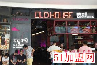 老屋印象加盟