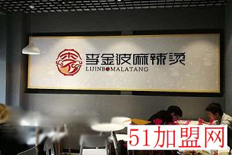 李金波麻辣烫加盟
