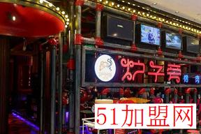 炉子旁烤肉加盟