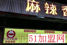 小耳朵私厨麻辣香锅加盟