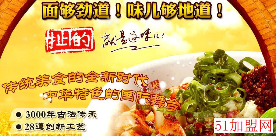 窑洞人家扯面加盟