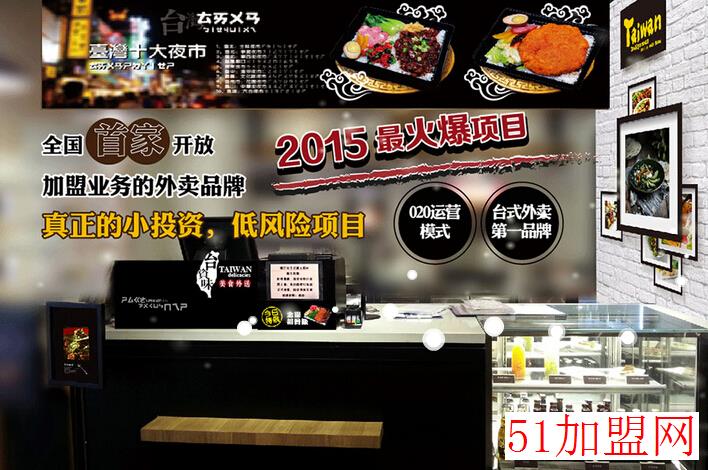 沸腾百味加盟