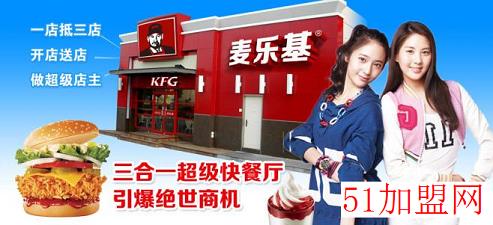KFG麦乐基快餐加盟