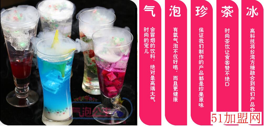 气泡公主饮品加盟