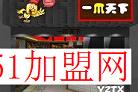 一爪天下加盟