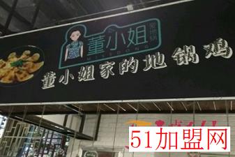 董小姐爱地锅加盟