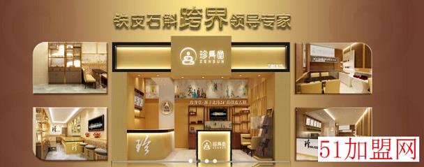 珍身堂加盟