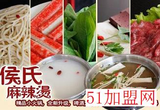 侯氏麻辣烫加盟