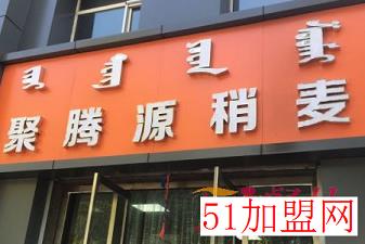 聚腾源烧麦加盟