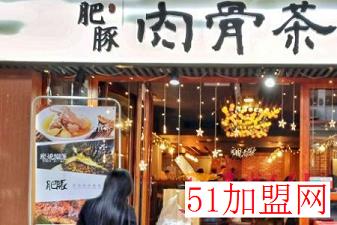 肥豚肉骨茶加盟