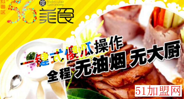 红番区56度美食加盟