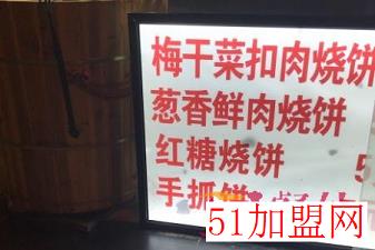 朴家铺子烧饼加盟