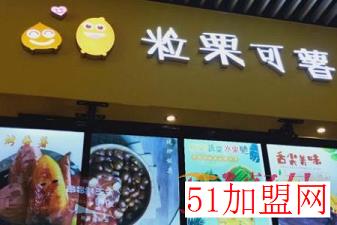 粒栗可薯加盟