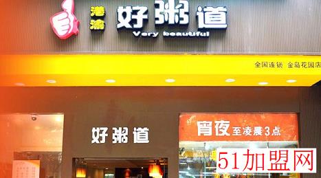 港渝好粥道加盟