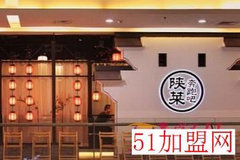 奔跑吧陕菜加盟