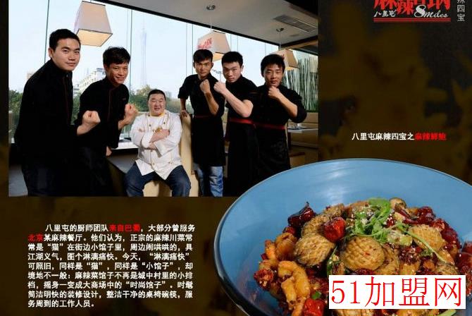 八里屯麻辣香锅加盟