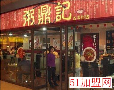 粥鼎记粥铺加盟
