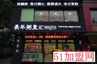 长年粥皇加盟