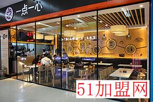 一点一心加盟
