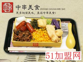 中串美食加盟
