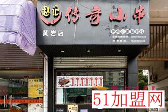 赵记传奇小串加盟