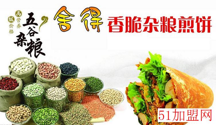 舍得香脆杂粮煎饼加盟