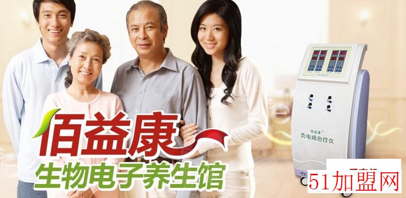 佰益康养生馆加盟