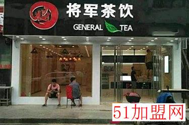 将军茶饮加盟