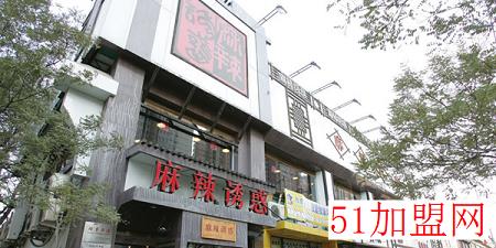 麻辣诱惑快餐加盟