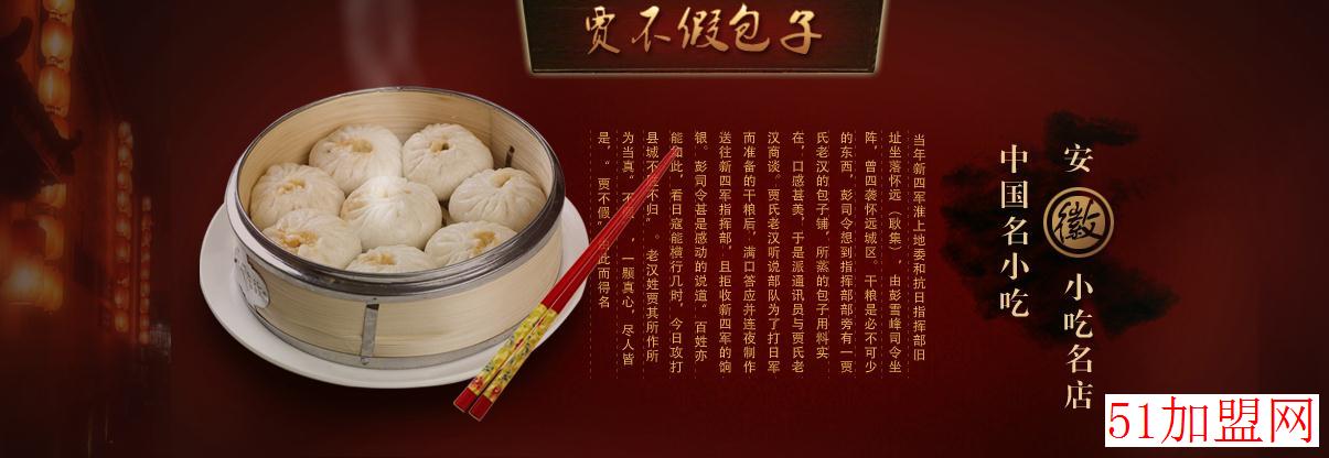 假不假包子加盟 假不假包子加盟