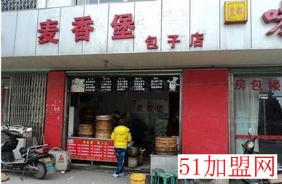 麦香包子加盟