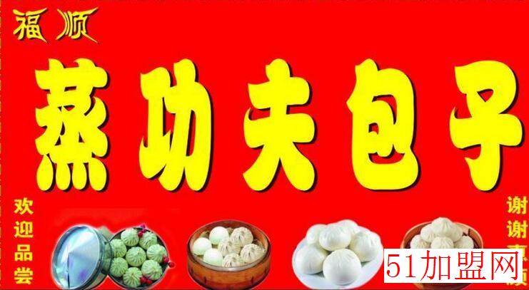 北京蒸功夫包子加盟