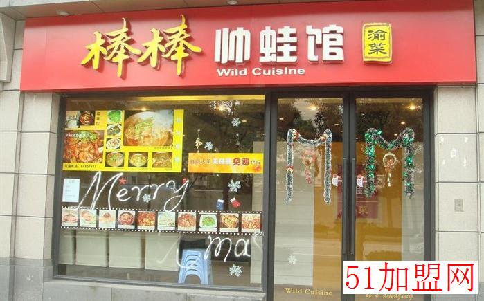 棒棒帅味馆加盟