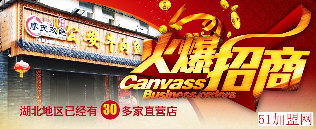 廖氏双绝公牛肉鱼杂馆加盟