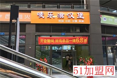 唛乐滋汉堡加盟
