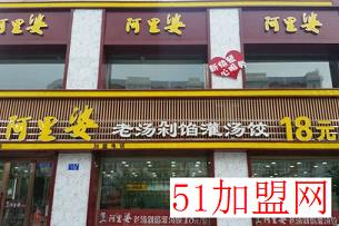 阿里婆自助水饺加盟