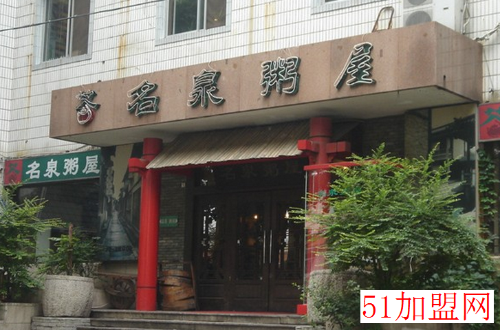 名泉粥屋加盟
