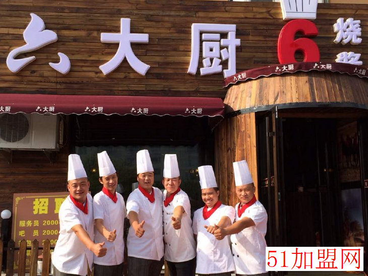 六大厨烧蒸菜加盟