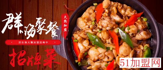 活乐渔迷你养生煲加盟