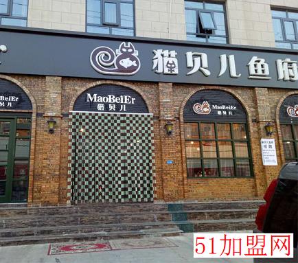猫贝儿斑鱼火锅加盟