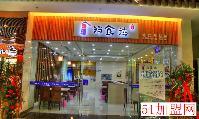 玛食达年糕火锅加盟