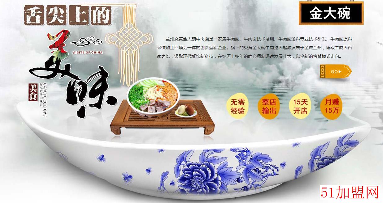 炎黄金大碗加盟 炎黄金大碗加盟
