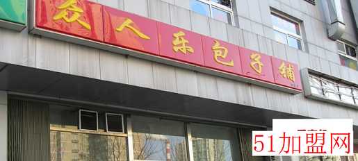 众人乐包子铺加盟