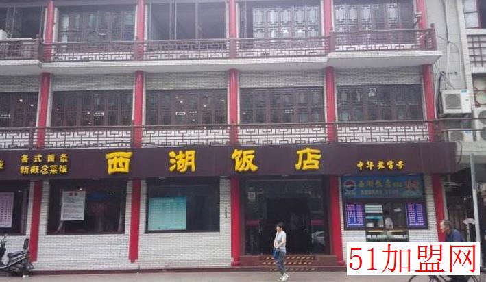 西湖饭店加盟